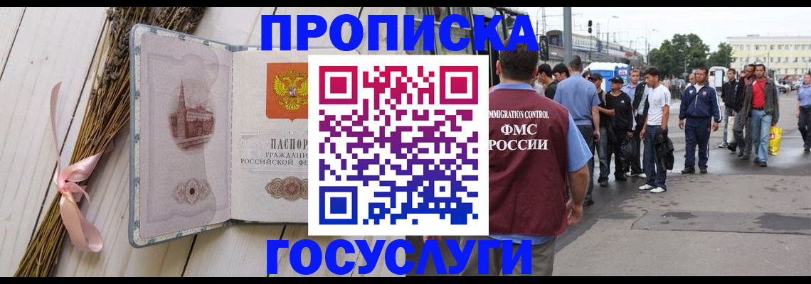 временная прописка в Кизеле